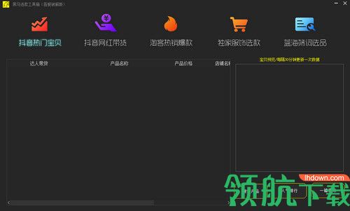 黑马选款工具箱
