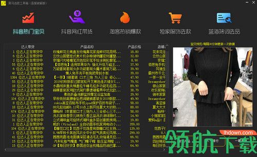 黑马选款工具箱