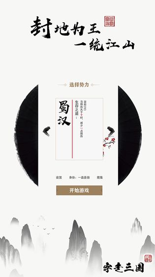 字走三国安卓版