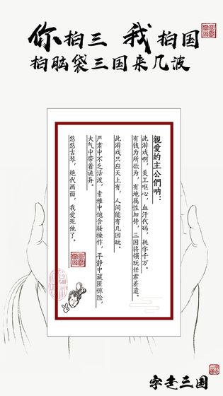 字走三国安卓版