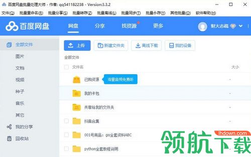 百度网盘批量处理大师