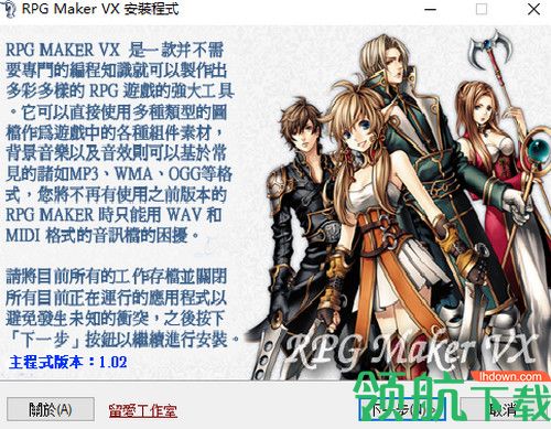 RPG MAKER VX中文版