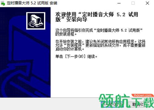 定时播音大师