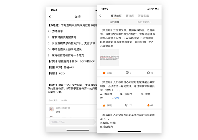 超格教育手机版