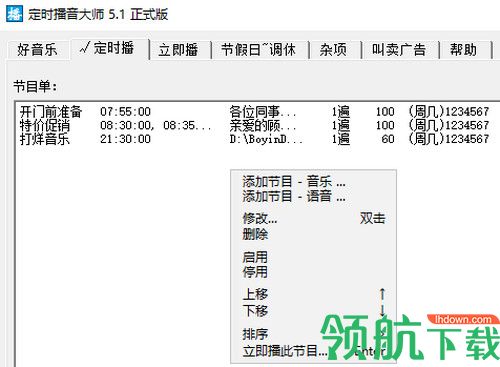 定时播音大师