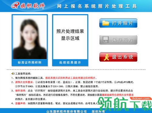 网上报名系统照片处理工具