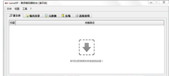 LameXP(MP3编码器)官方版