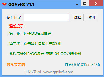QQ多开器