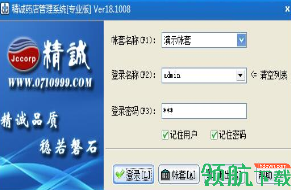 精诚医药GSP管理系统专业版