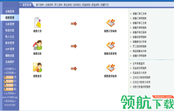 精诚医药GSP管理系统专业版