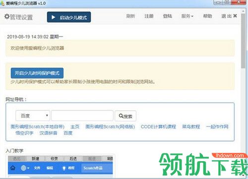 爱编程少儿浏览器