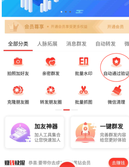 微商大师app官方版