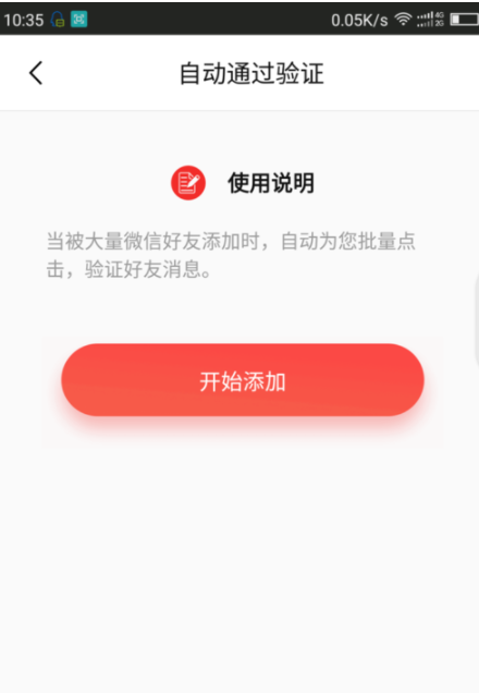 微商大师app官方版