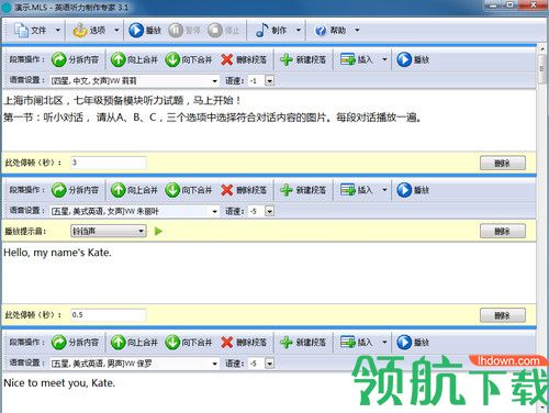 英语听力制作专家