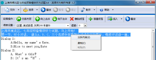 英语听力制作专家