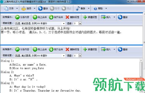 英语听力制作专家