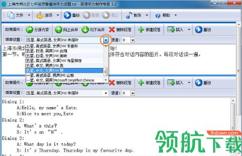英语听力制作专家