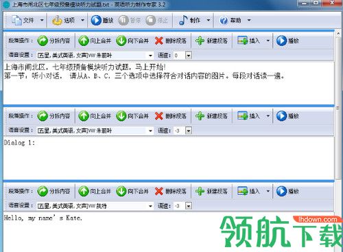 英语听力制作专家