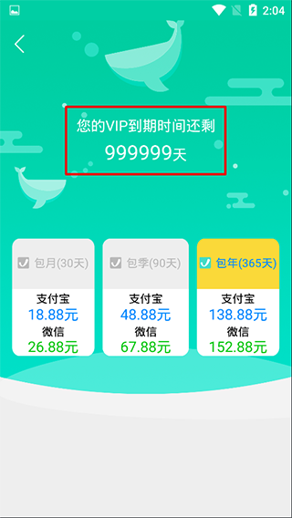 微信群发助手vip破解版