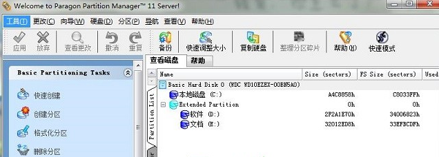 pqmagic分区魔术师中文绿色版