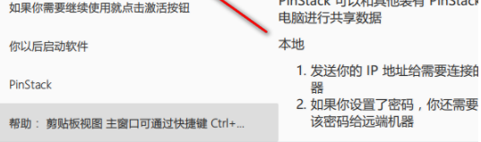 PinStack(文字剪贴助手)绿色版
