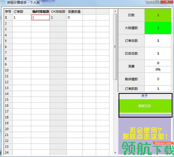 拼版计算助手绿色版