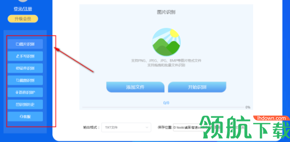 智速OCR文字识别官方版
