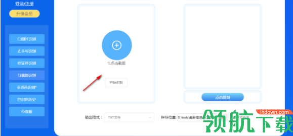 智速OCR文字识别官方版