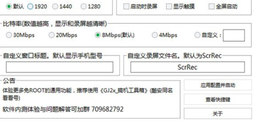Scrcpy投屏控制器客户端官方版