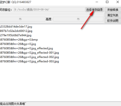蓝梦图片格式批量转换工具绿色官方版