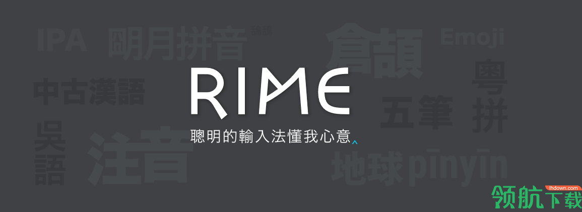 Rime输入法官方版