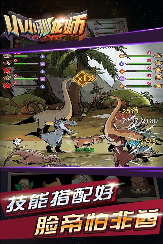 小小驯龙师九游版