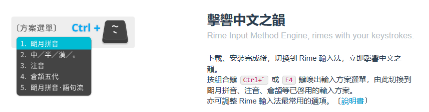 Rime输入法官方版