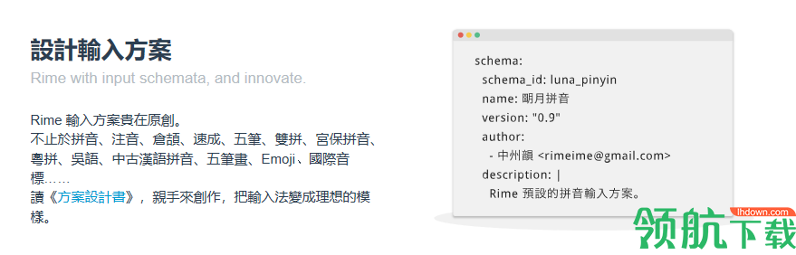 Rime输入法官方版