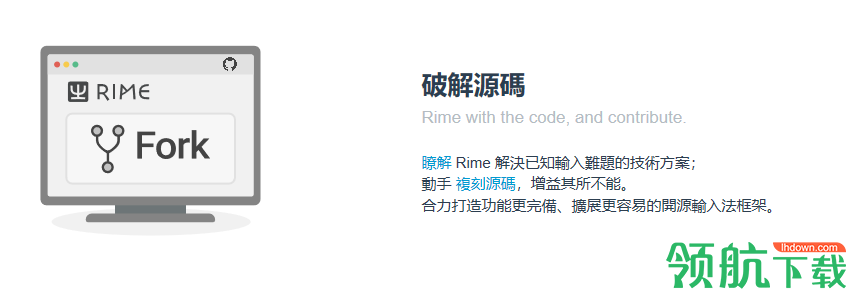 Rime输入法官方版