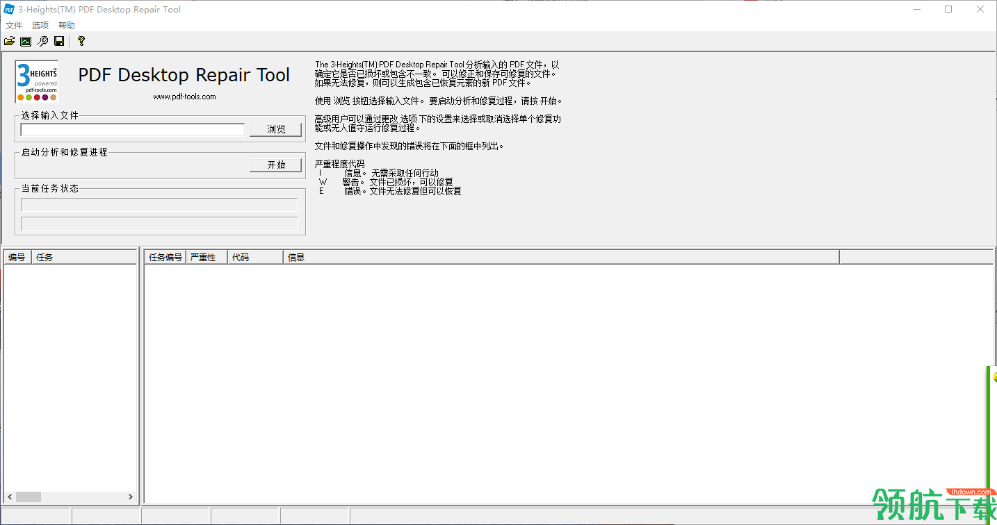 3-HeightsPDFDesktopRepairTool汉化绿色版