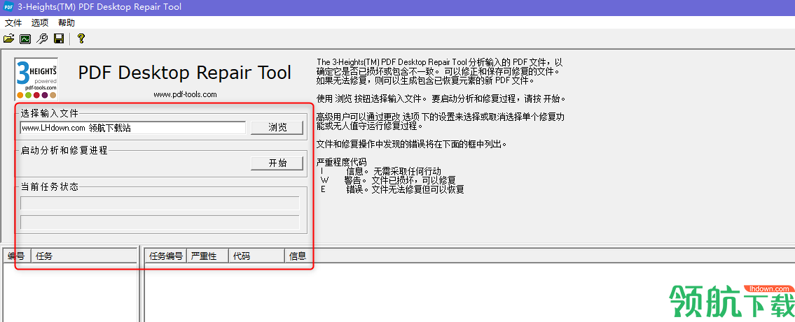 3-HeightsPDFDesktopRepairTool汉化绿色版