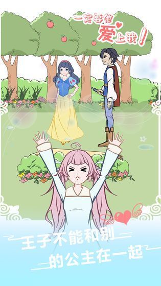 一定要他爱上我安卓版