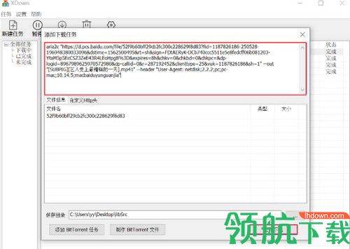 Xdown免费版