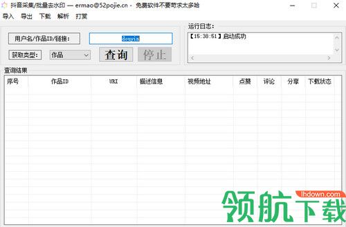 抖音解析视频工具