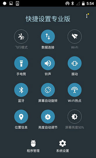 安卓快捷设置付费破解版