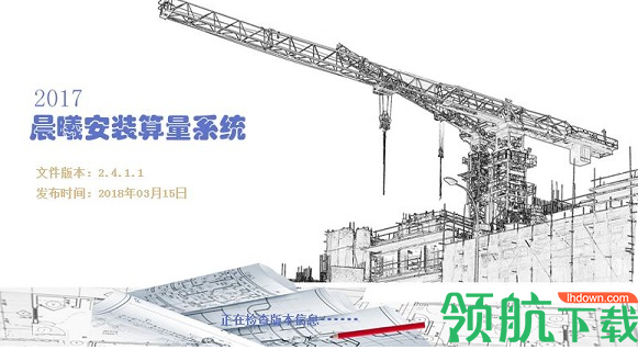 晨曦安装算量客户端官方版