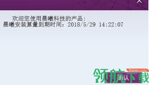 晨曦安装算量客户端官方版