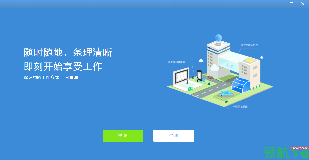 日事清客户端官方版
