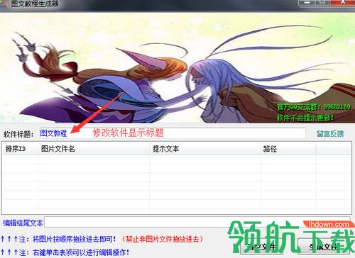 图文教程生成器