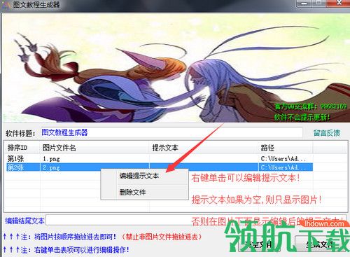 图文教程生成器