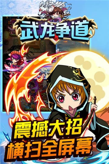武龙争道安卓版
