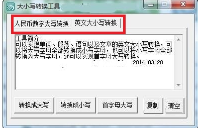 大小写转换器绿色官方版