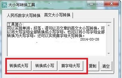 大小写转换器绿色官方版