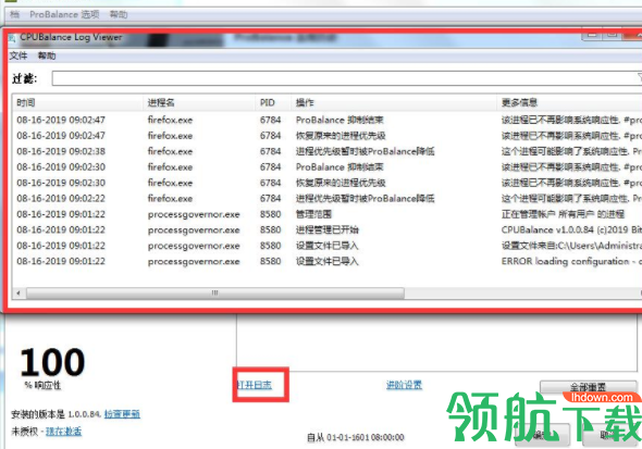 CPUBalance系统优化工具官方版